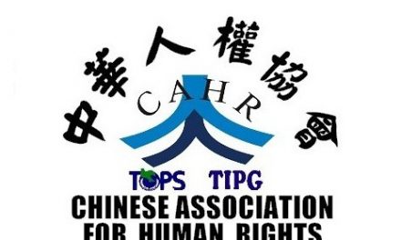 中華人權協會 徵求行政志工