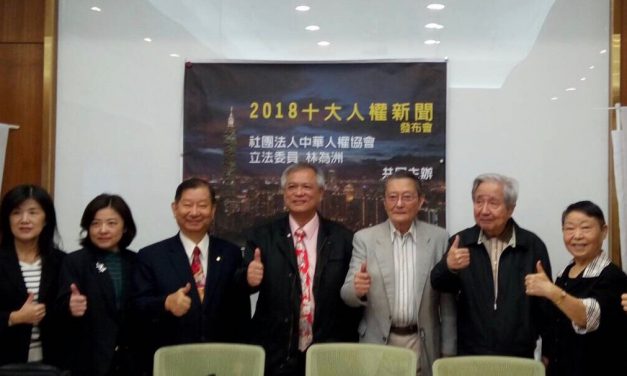 人權先鋒 貢獻卓著 社團法人中華人權協會 人權貢獻獎公佈