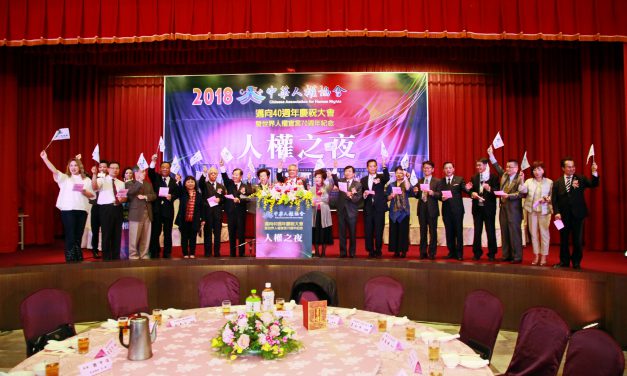 2018人權之夜，見證臺灣人權貢獻事蹟