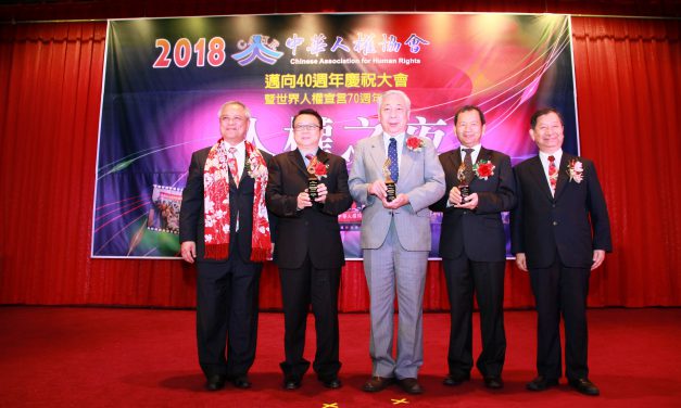 社團法人中華人權協會 2019人權貢獻獎