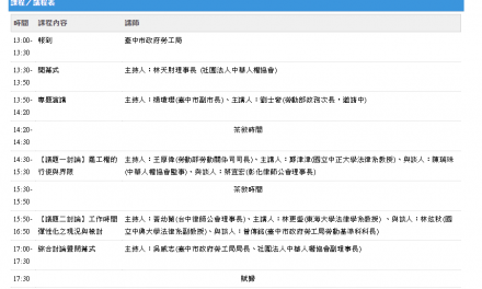 臺中市政府勞工局108年度勞動人權論壇開放報名囉，歡迎踴躍報名參加。