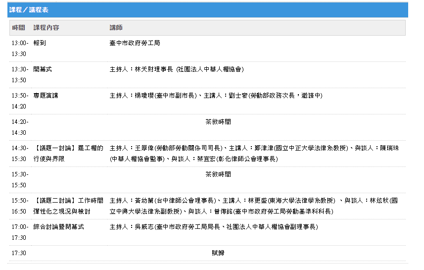 臺中市政府勞工局108年度勞動人權論壇開放報名囉，歡迎踴躍報名參加。