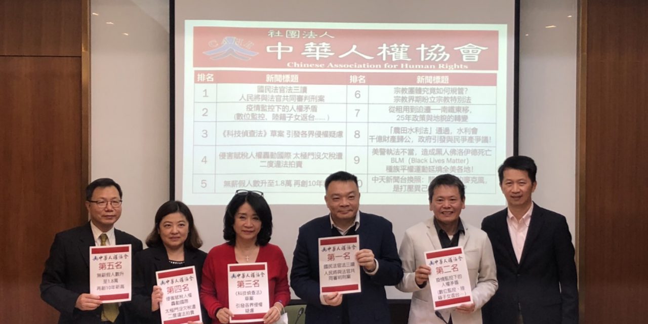 2020十大人權新聞發布記者會 人權我來說  人民的意見政府聽到了嗎？