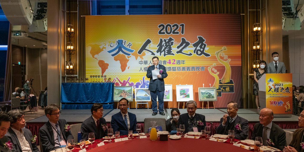 2022人權之夜 邀請帖