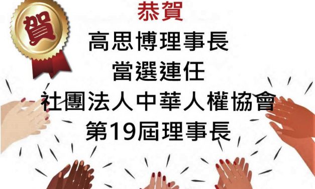 第 19 屆第 1 次會員大會