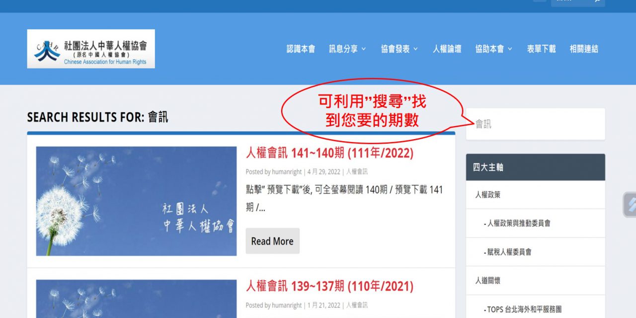 也可利用 “搜尋” 功能, 找到您要的會訊期數 — 請多加利用