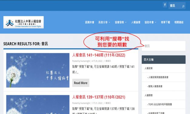 也可利用 “搜尋” 功能, 找到您要的會訊期數 — 請多加利用