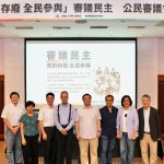 死刑存廢全民參與審議民主會議