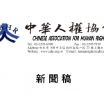馬來西亞女大生命案被告死刑判決撤銷發回之回應  及 相關媒體報導