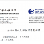 支持以特赦化解長照悲劇個案