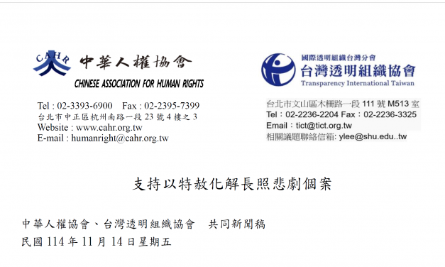 支持以特赦化解長照悲劇個案