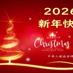 2026 新年快樂