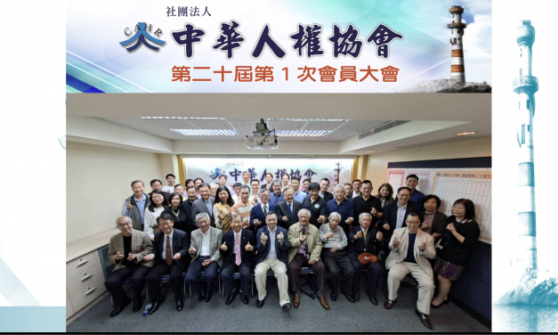 第二十屆第一次會員大會