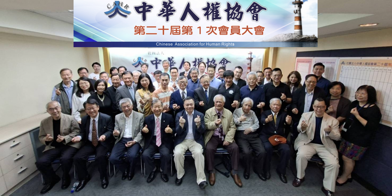 第二十屆第一次會員大會