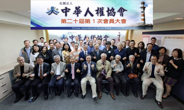 第二十屆第一次會員大會