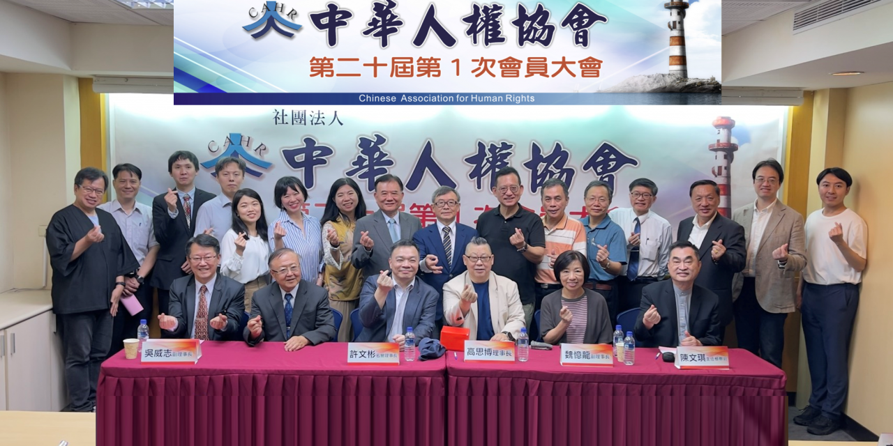 第 二十 屆理、監事當選名單