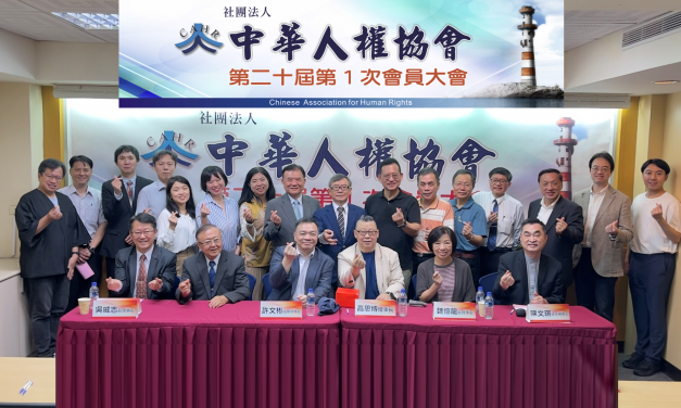 第 二十 屆理、監事當選名單