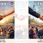 拒絕毒酒駕  治安要警察  – 一起上凱道  為下一代發聲